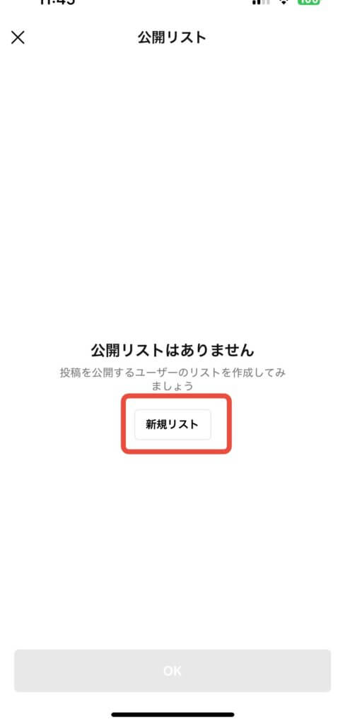 LINEストーリー公開リスト作成画面