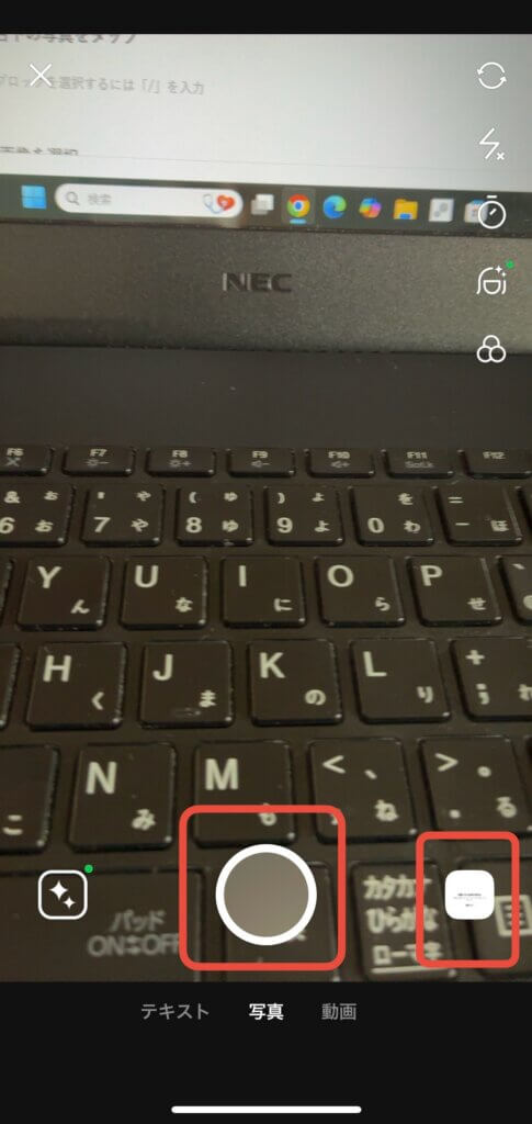 LINEストーリー写真を撮る前