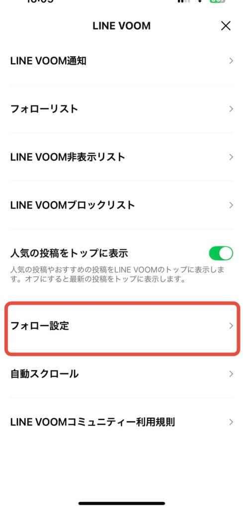 LINEVOOM設定画面