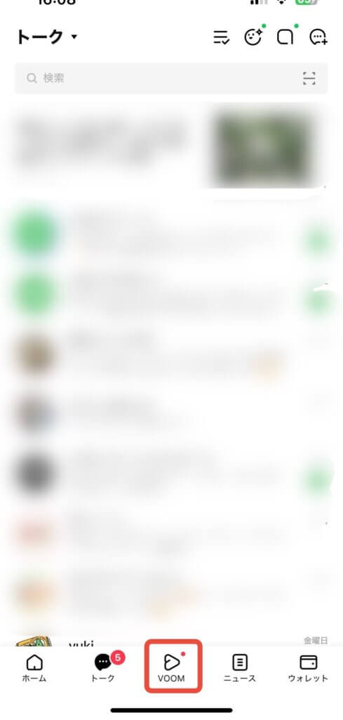 LINEVOOMを開く前