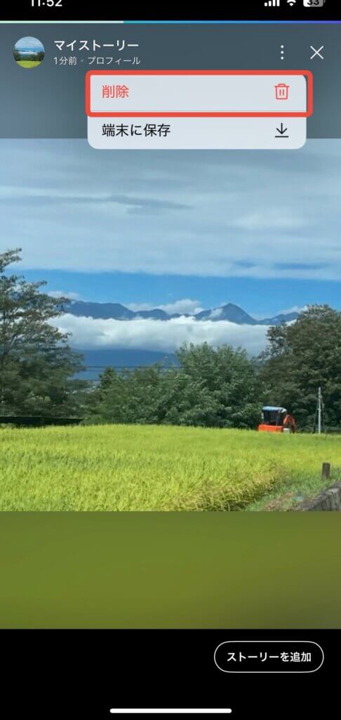 LINEストーリー削除する前