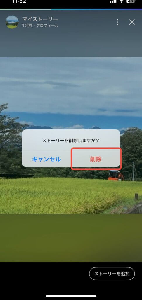LINEストーリー削除タップ前