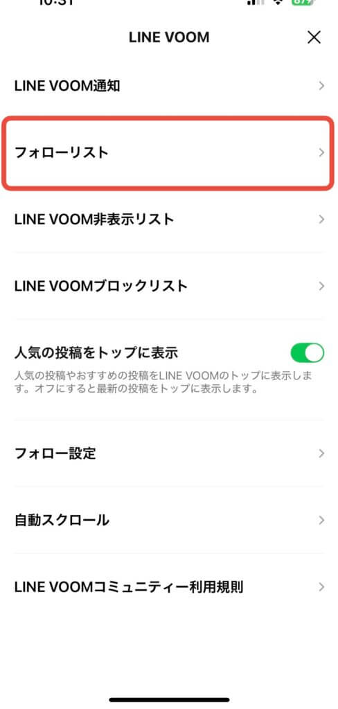 LINEVOOM設定画面