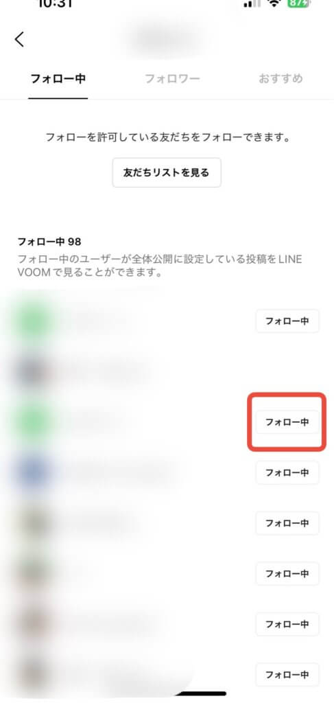 LINEVOOMフォローリストの画面