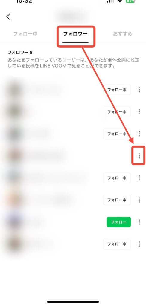 LINEVOOMフォローリストのフォロワータップ後