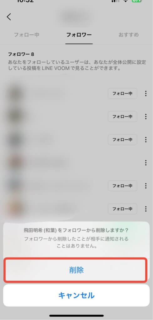 LINEVOOMフォロワー削除前