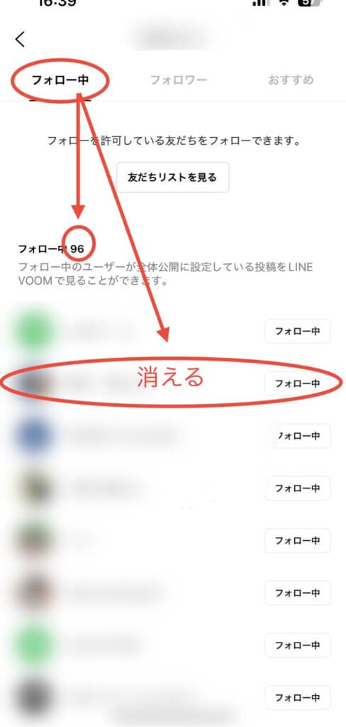 LINEVOOMフォローリストのフォロー中画面
