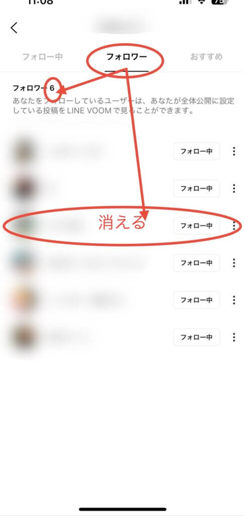 LINEVOOMフォローリストのフォロワーの画面