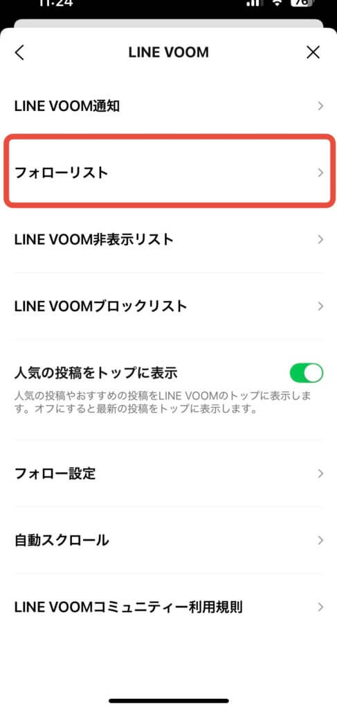 LINE設定からLINEVOOMの画面