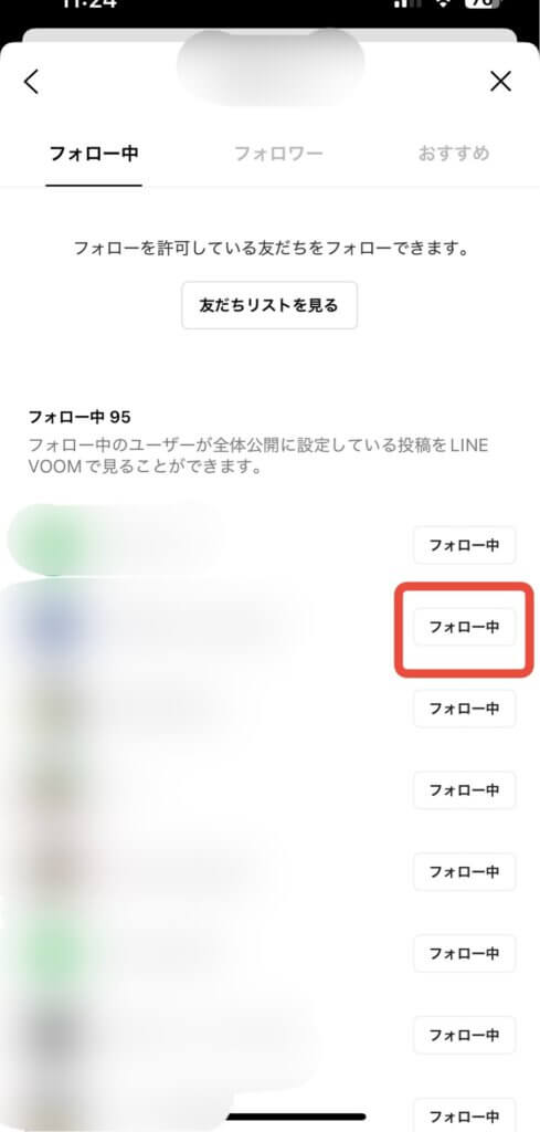 LINEVOOMフォローリスト